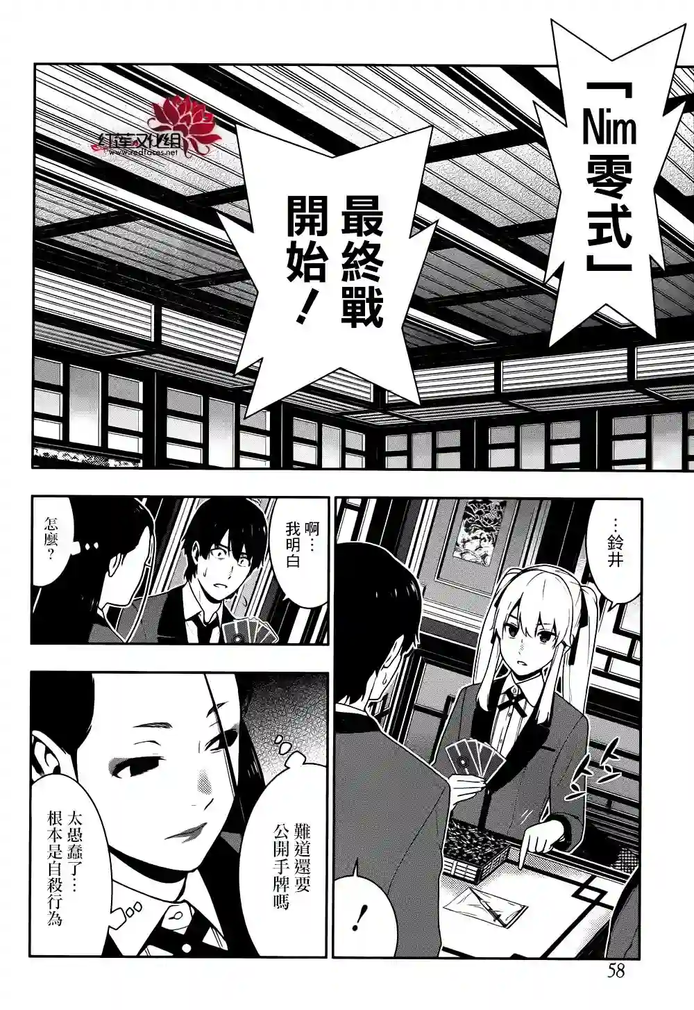 狂赌之渊第42话