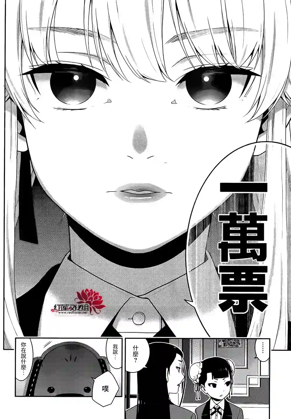 狂赌之渊第42话