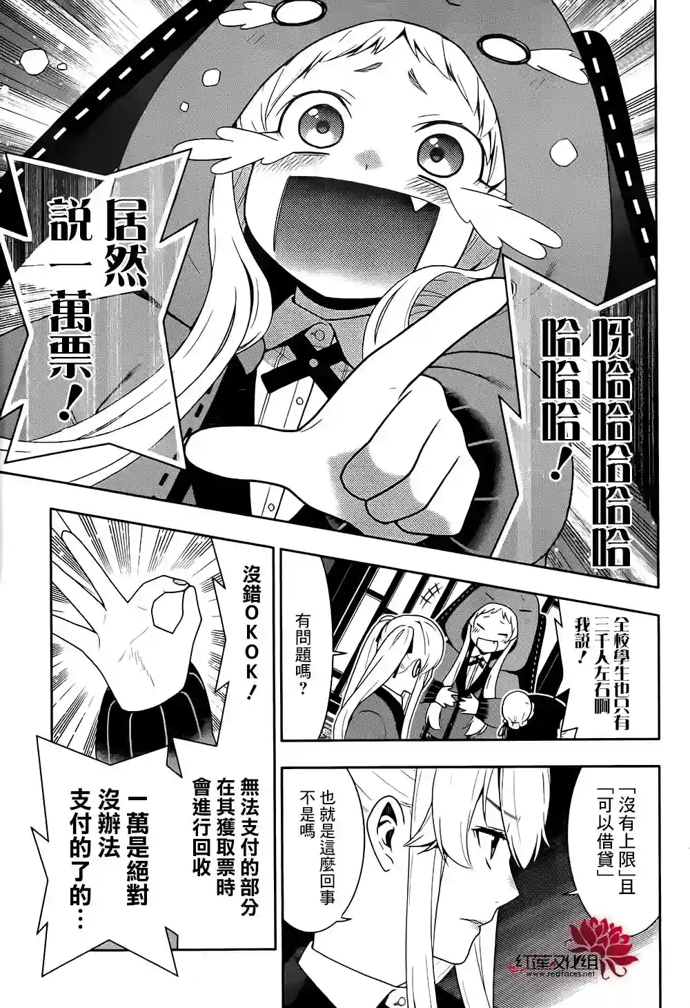 狂赌之渊第42话