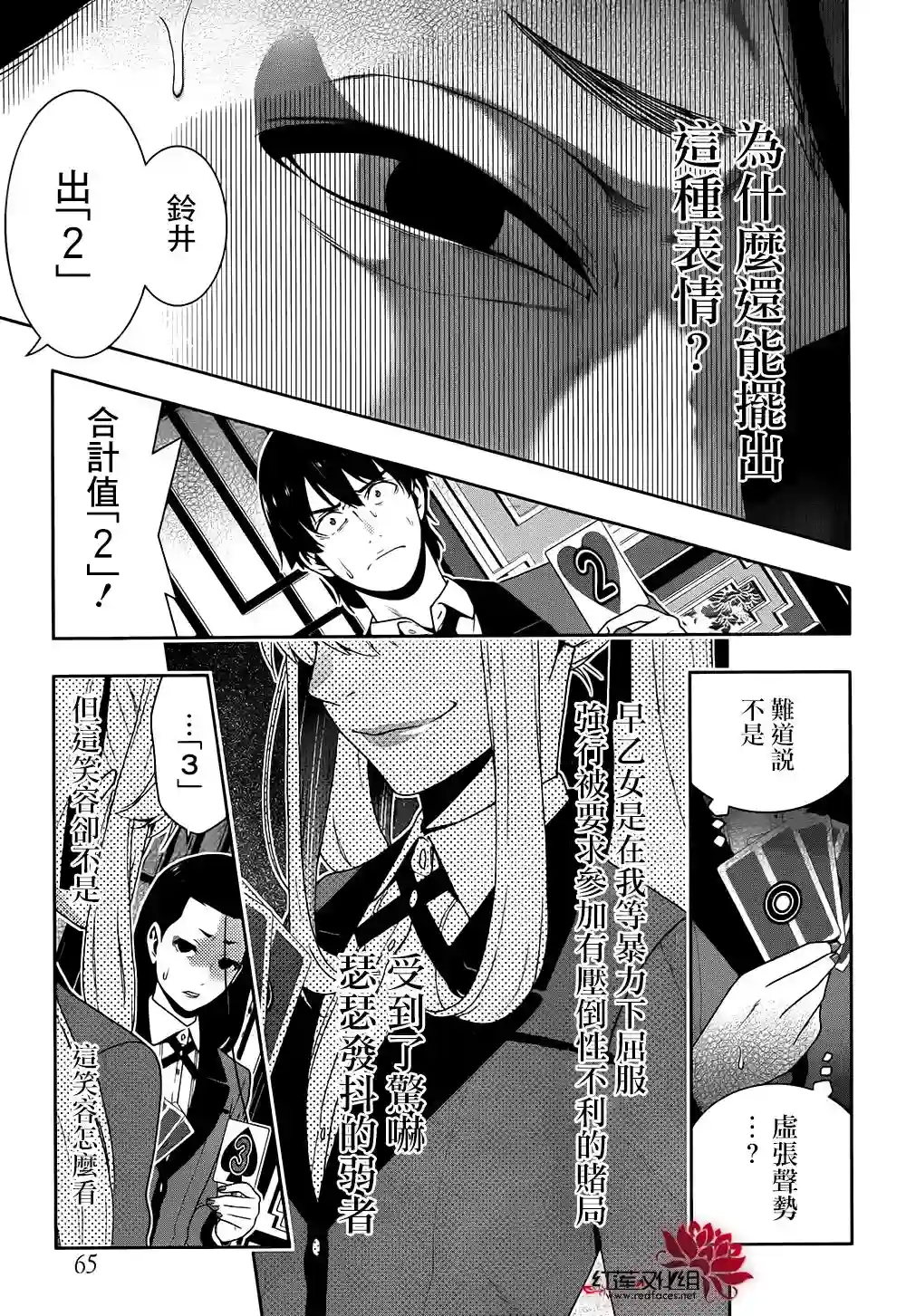 狂赌之渊第42话