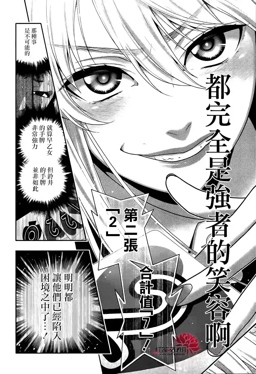 狂赌之渊第42话