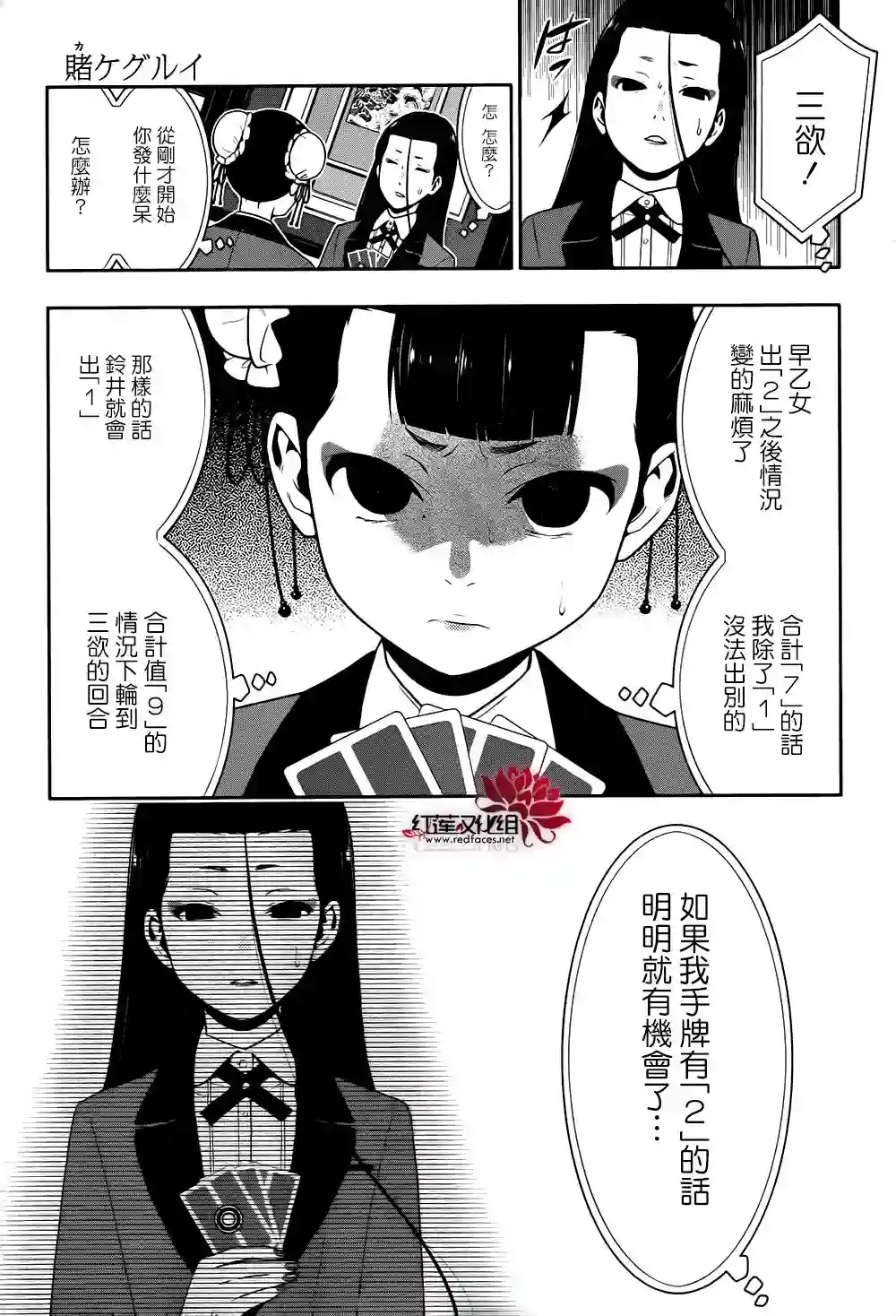 狂赌之渊第42话