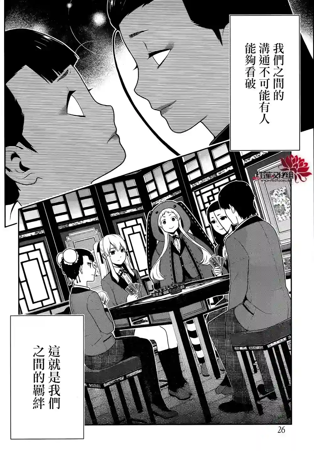 狂赌之渊第42话