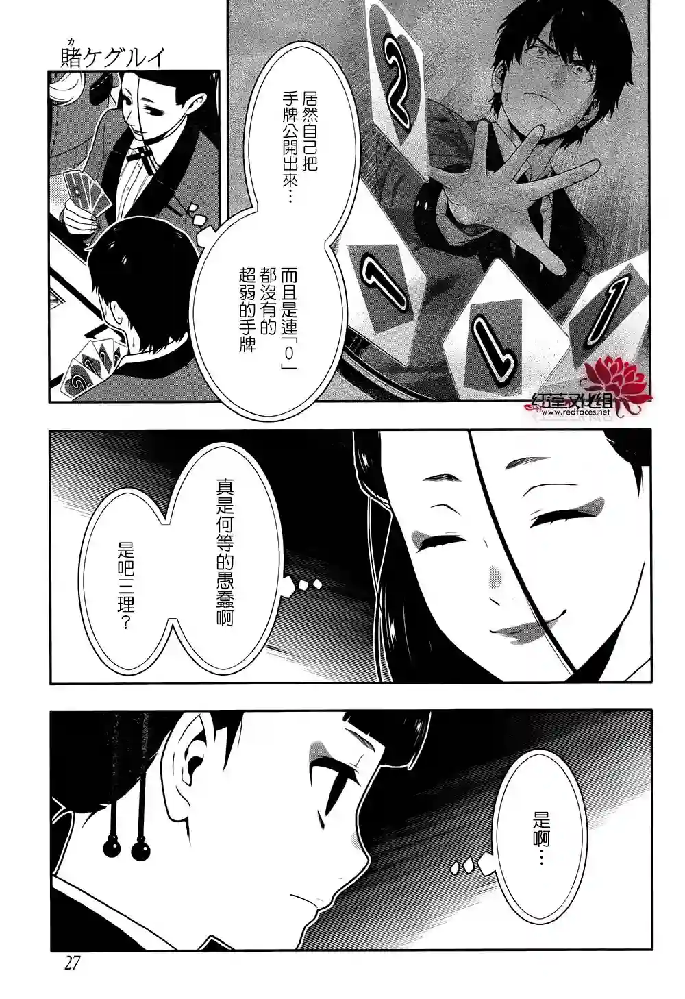 狂赌之渊第42话