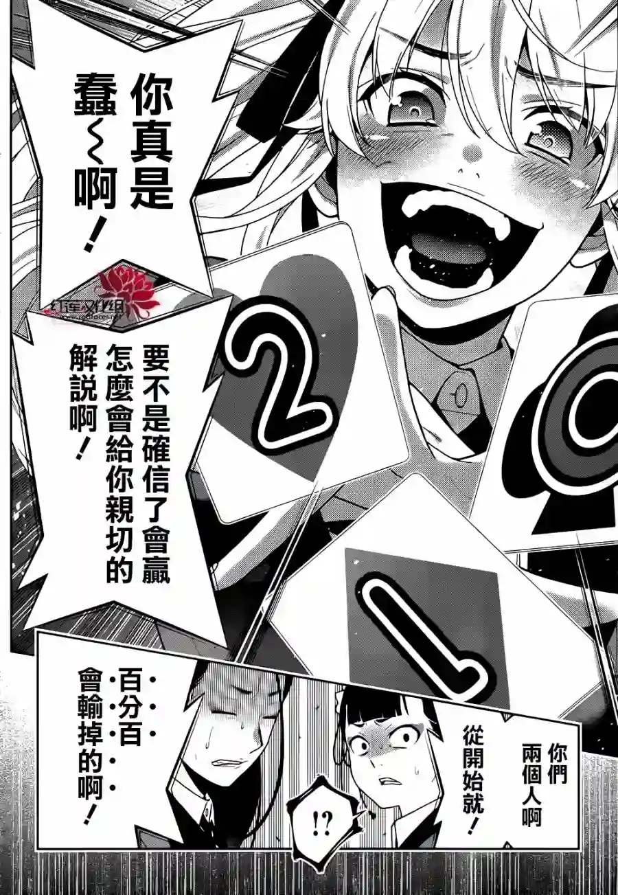 狂赌之渊第43话