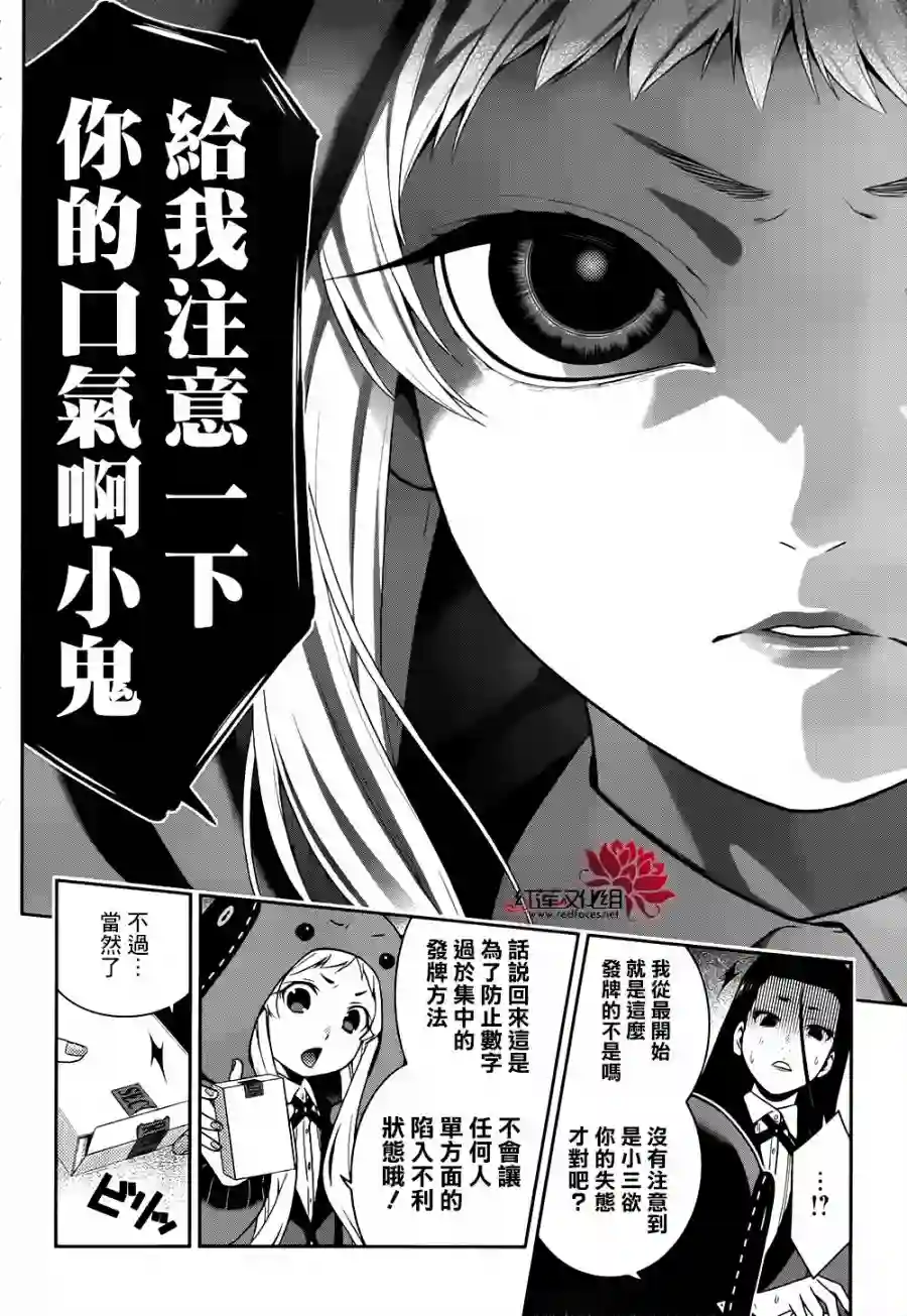 狂赌之渊第43话