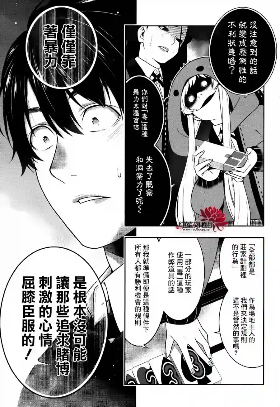 狂赌之渊第43话