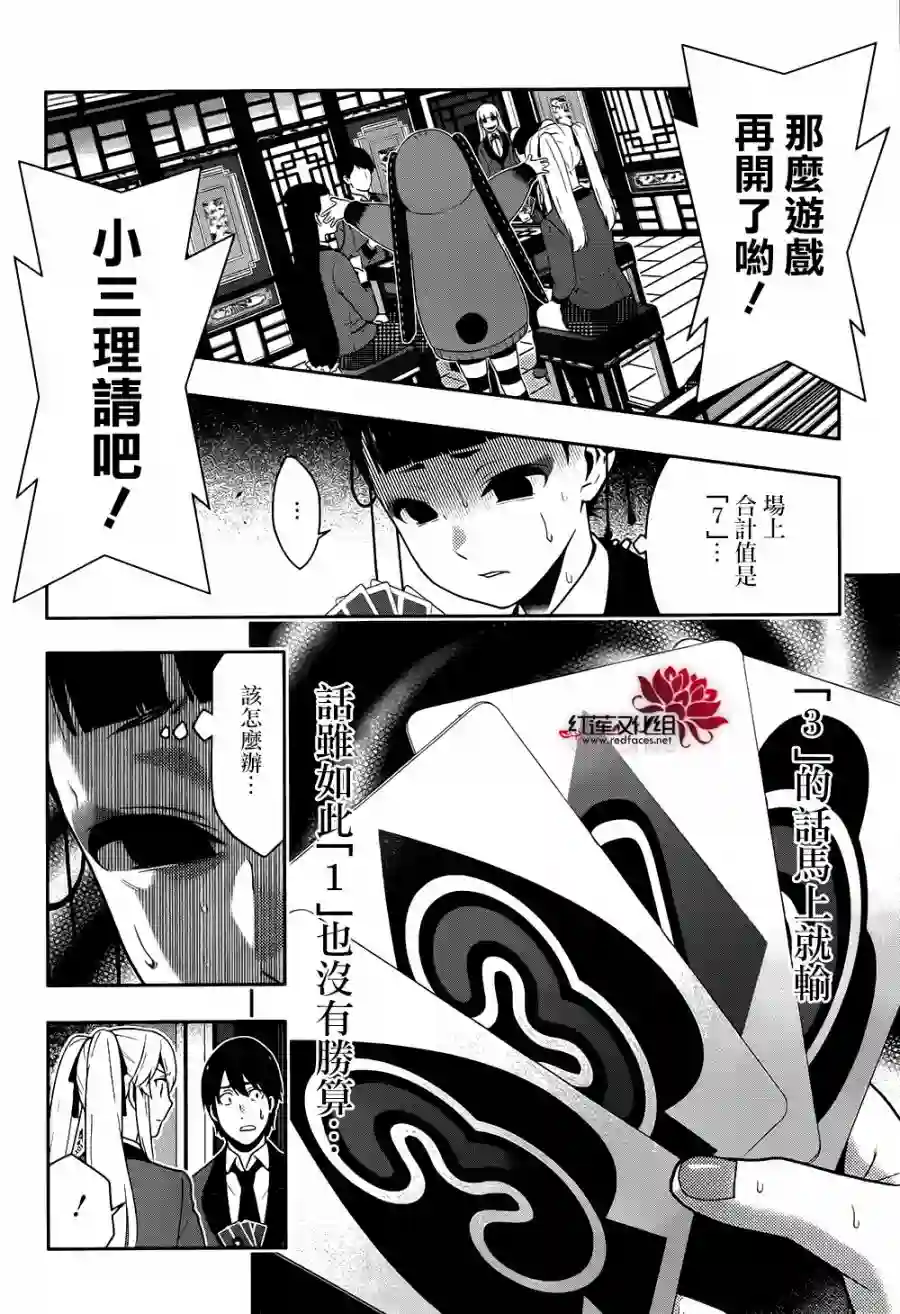 狂赌之渊第43话