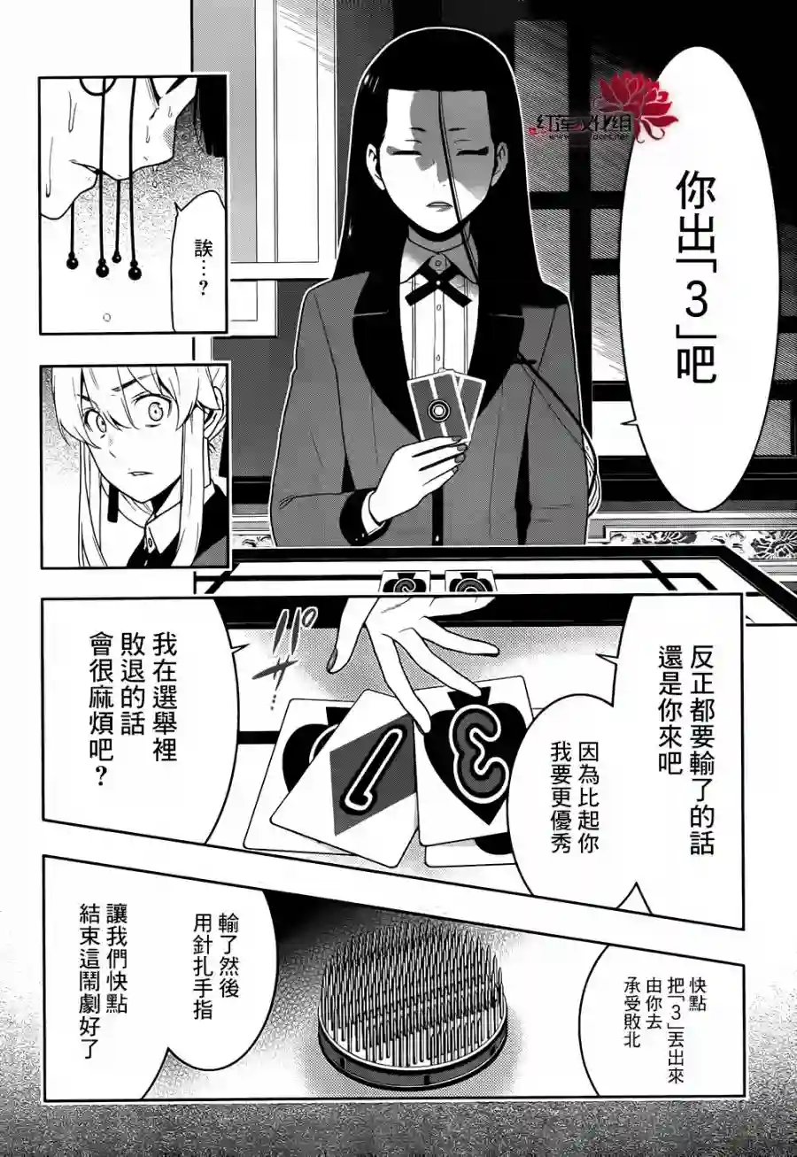 狂赌之渊第43话