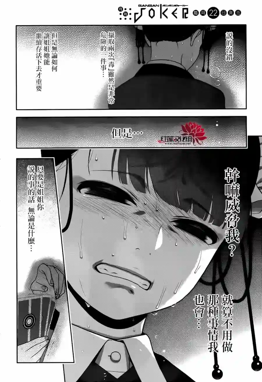 狂赌之渊第43话
