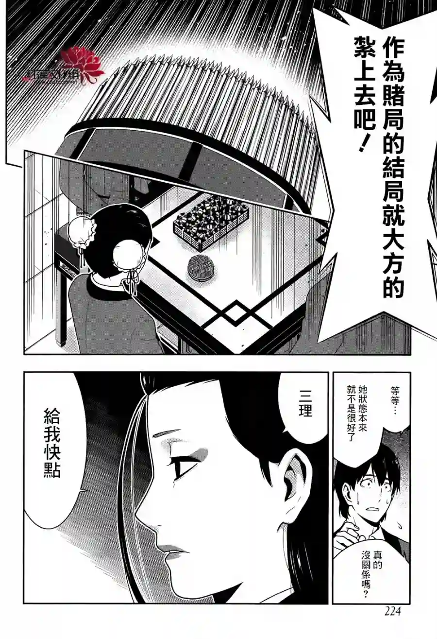 狂赌之渊第43话