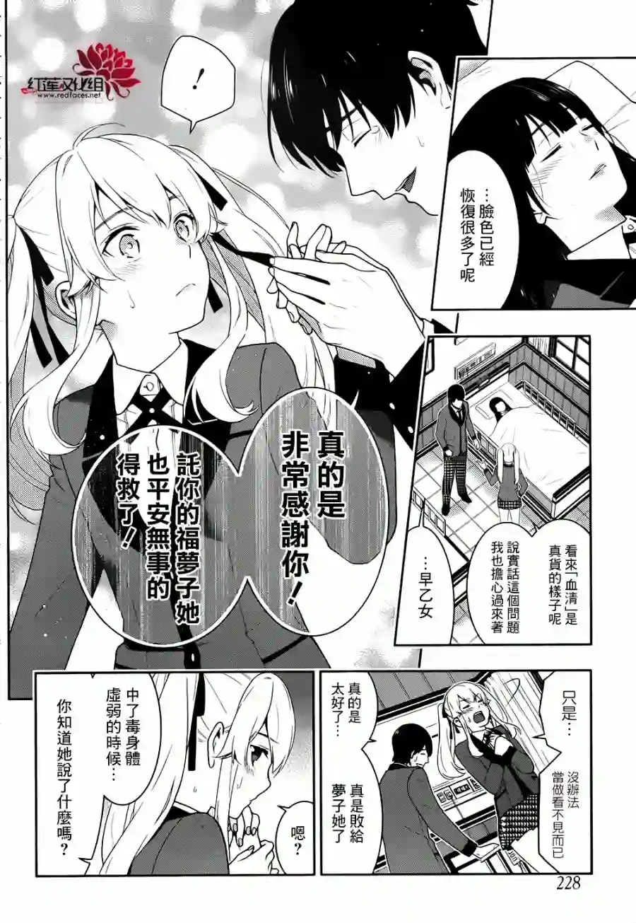 狂赌之渊第43话