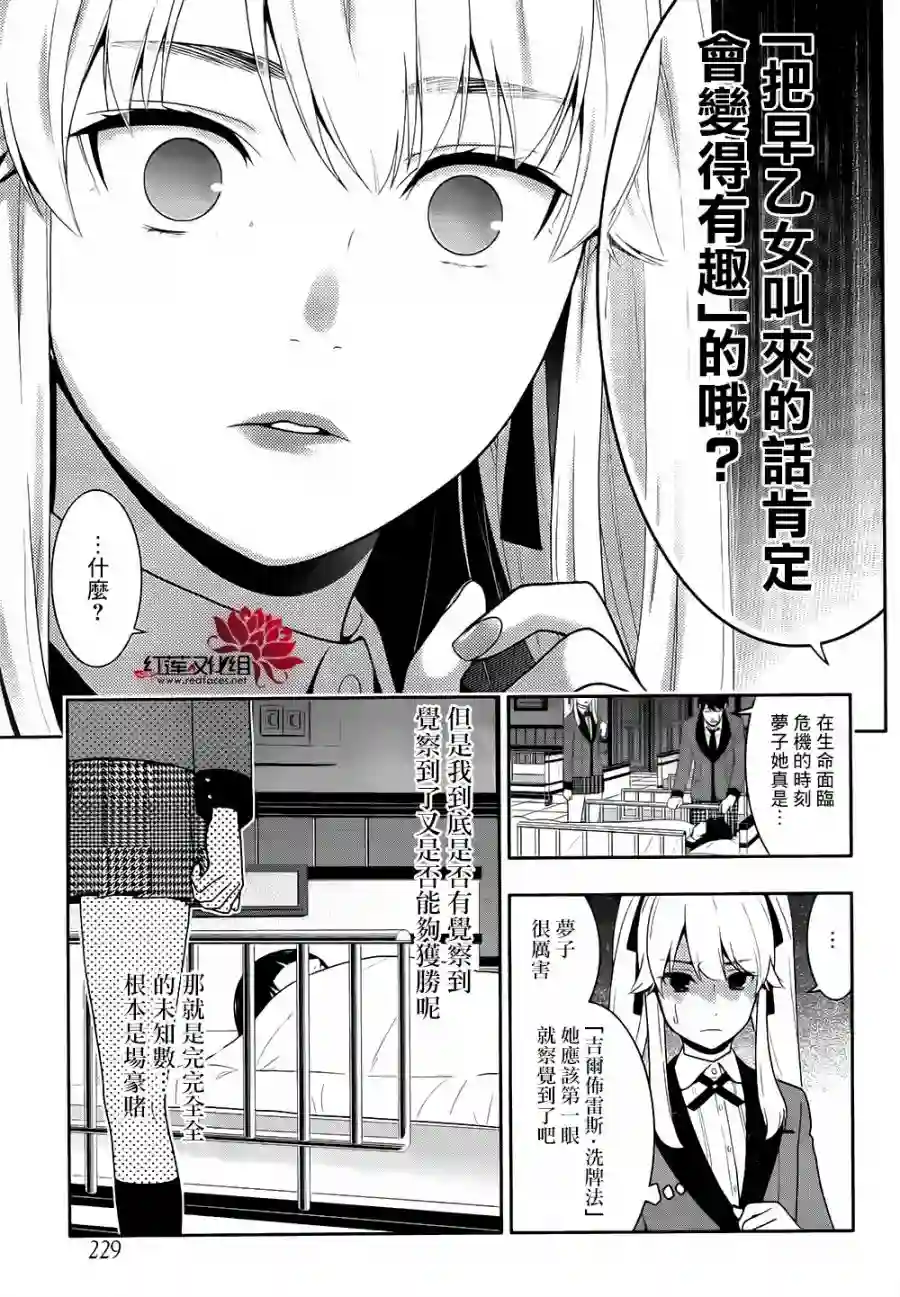 狂赌之渊第43话