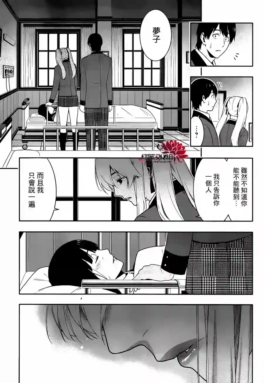 狂赌之渊第43话