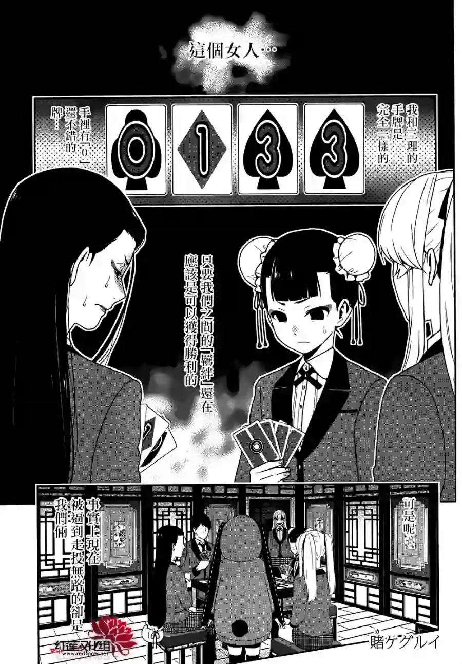 狂赌之渊第43话