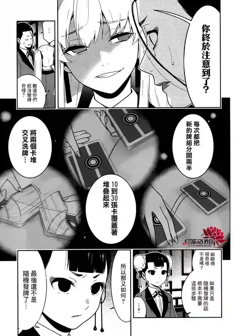 狂赌之渊第43话