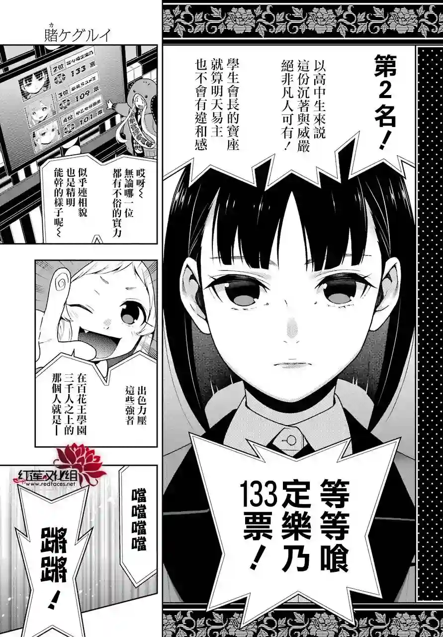 狂赌之渊第44话