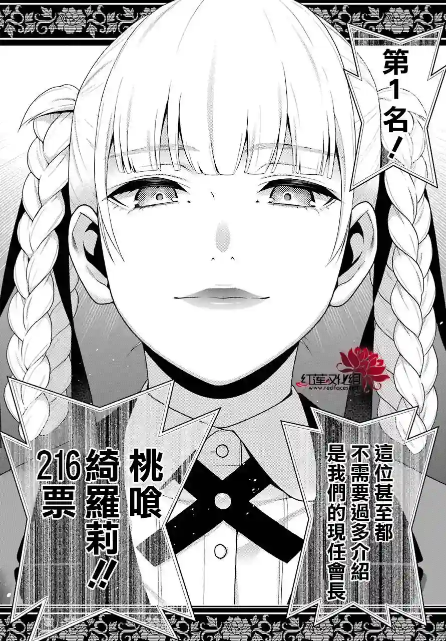 狂赌之渊第44话