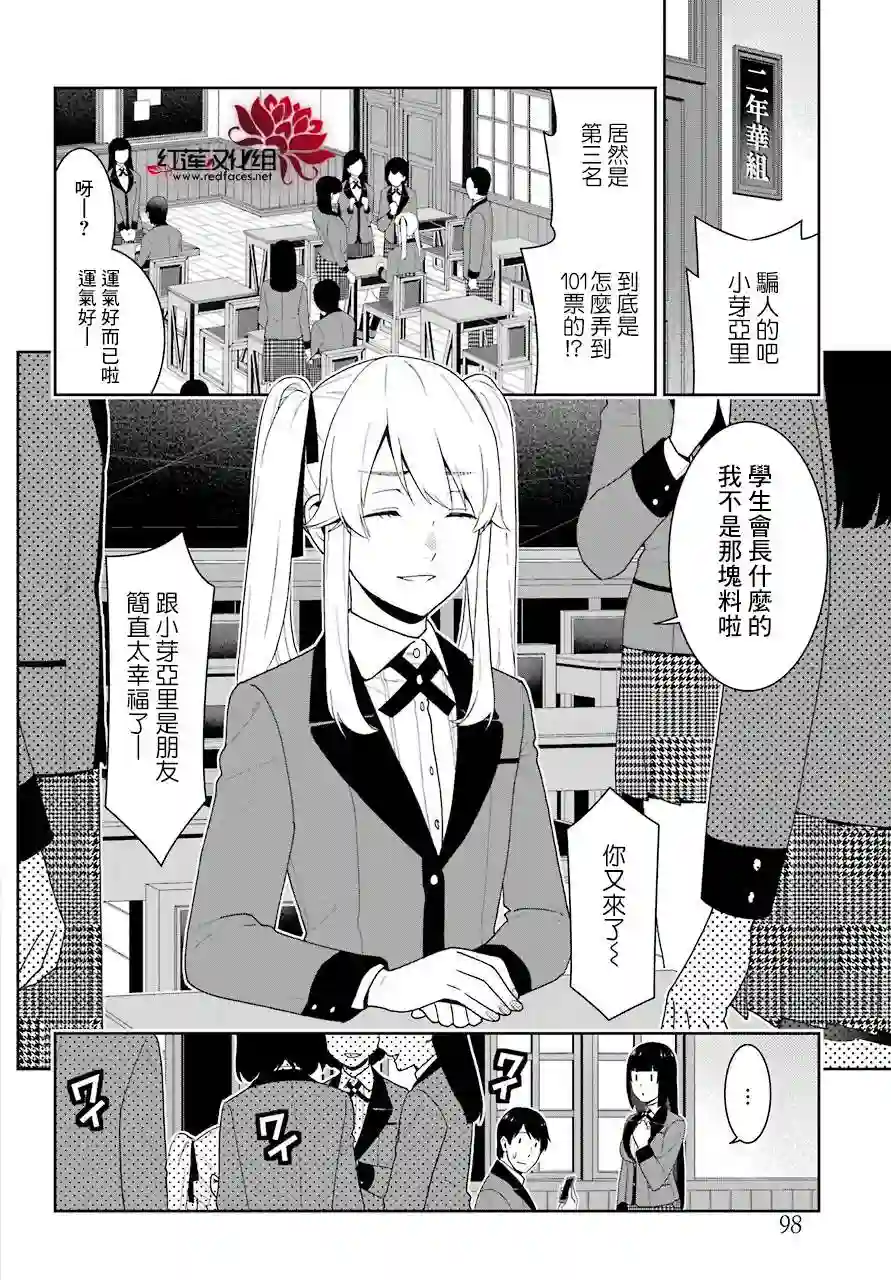狂赌之渊第44话