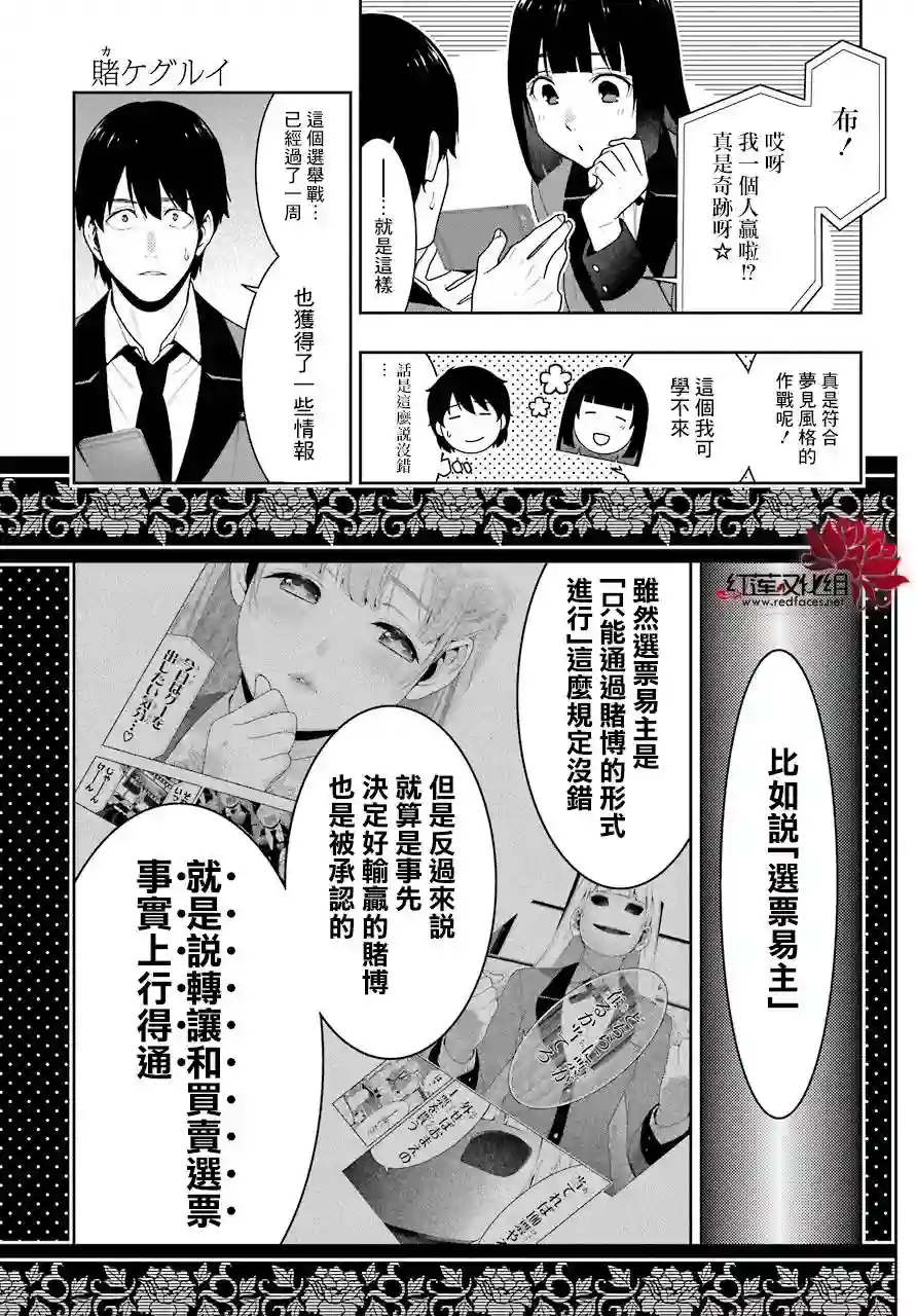狂赌之渊第44话