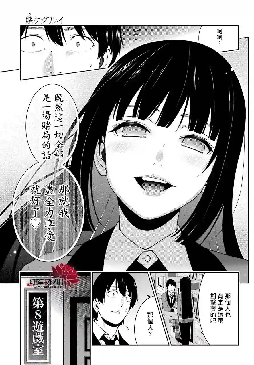 狂赌之渊第44话