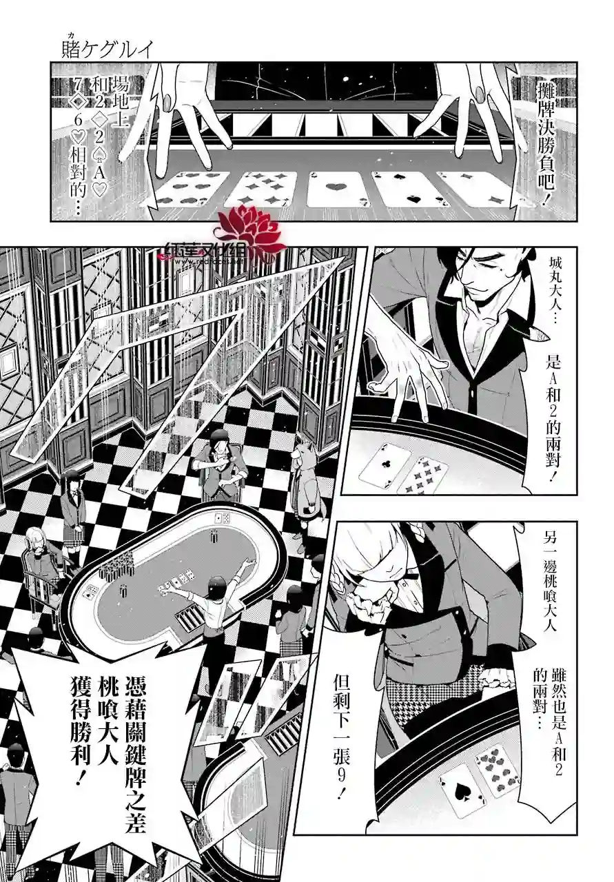 狂赌之渊第44话