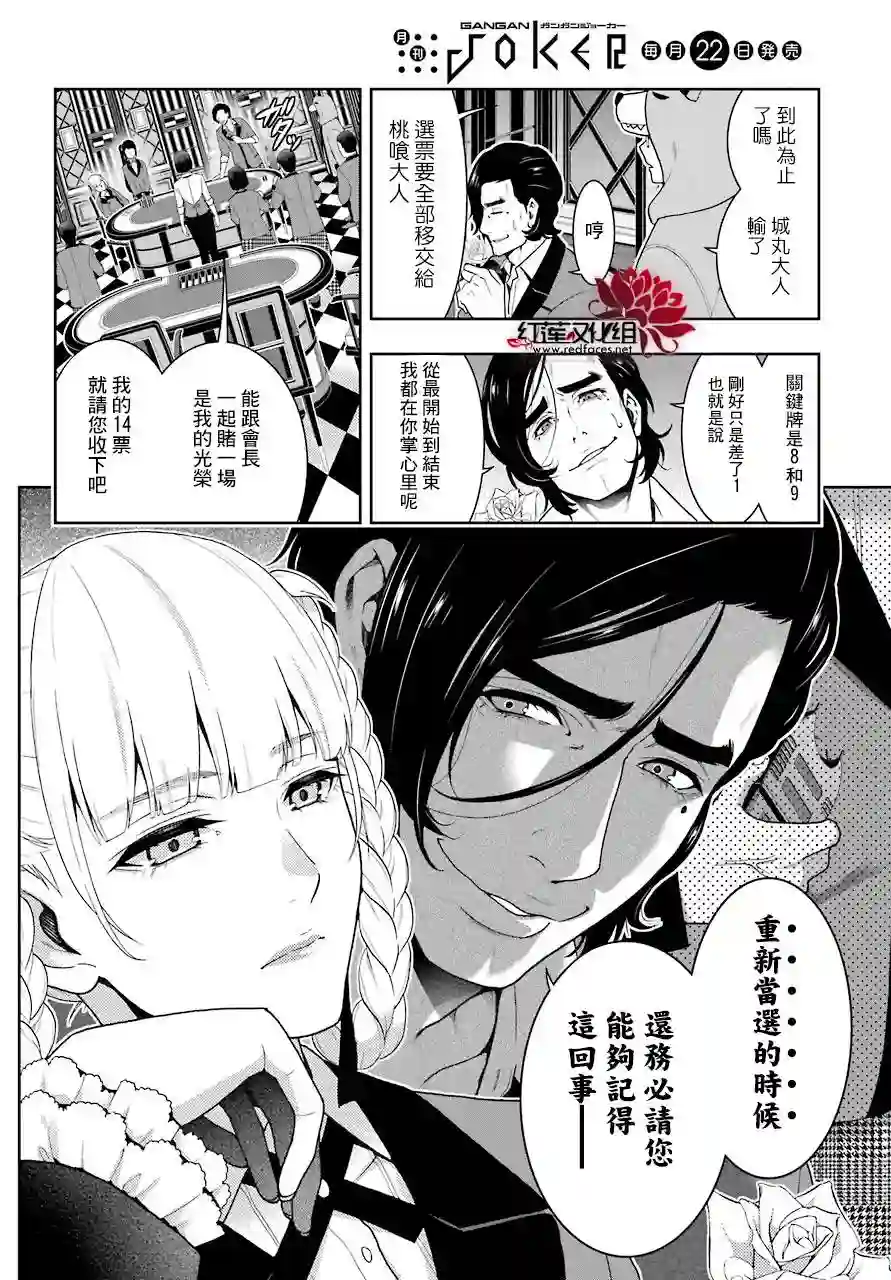 狂赌之渊第44话