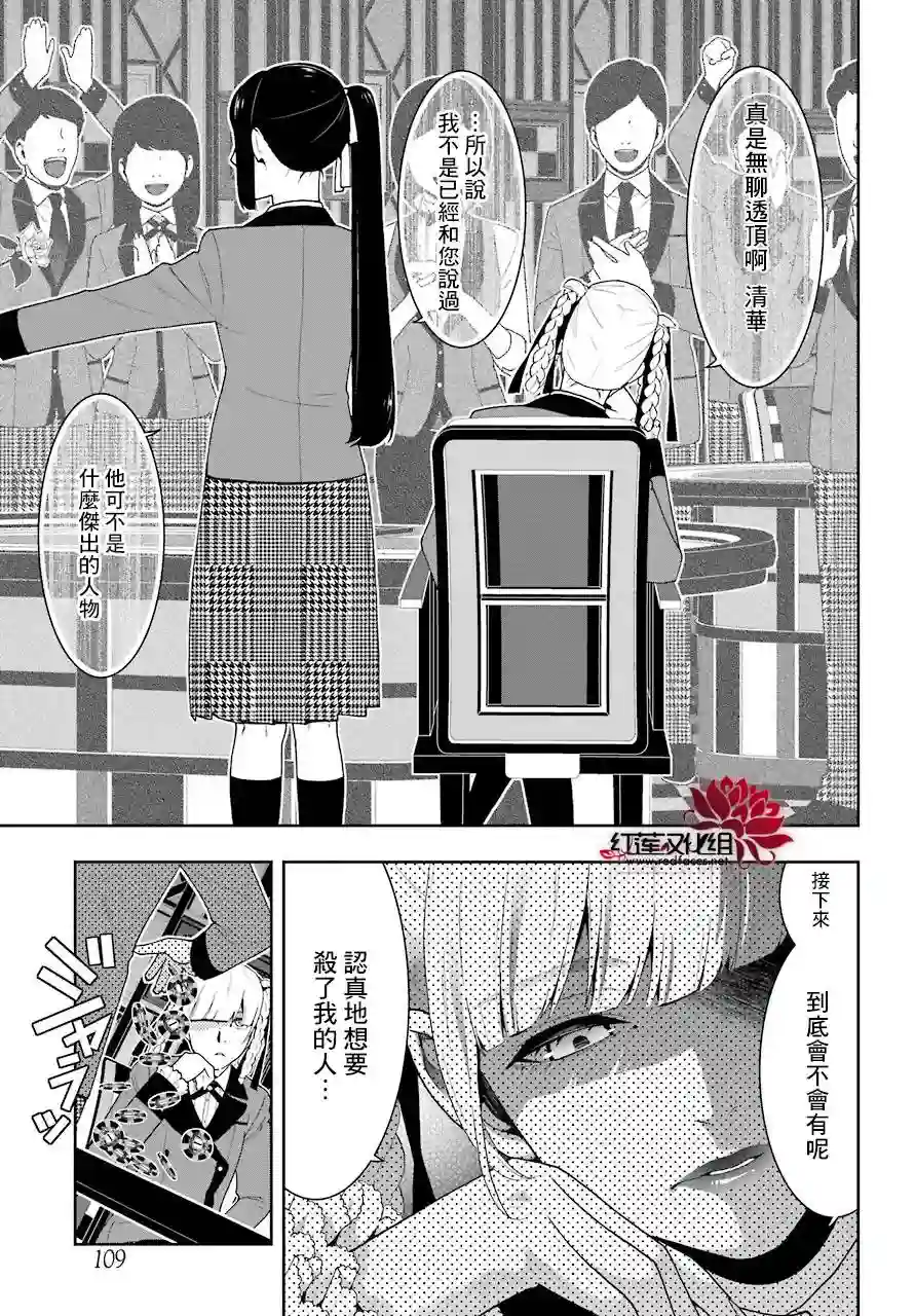 狂赌之渊第44话