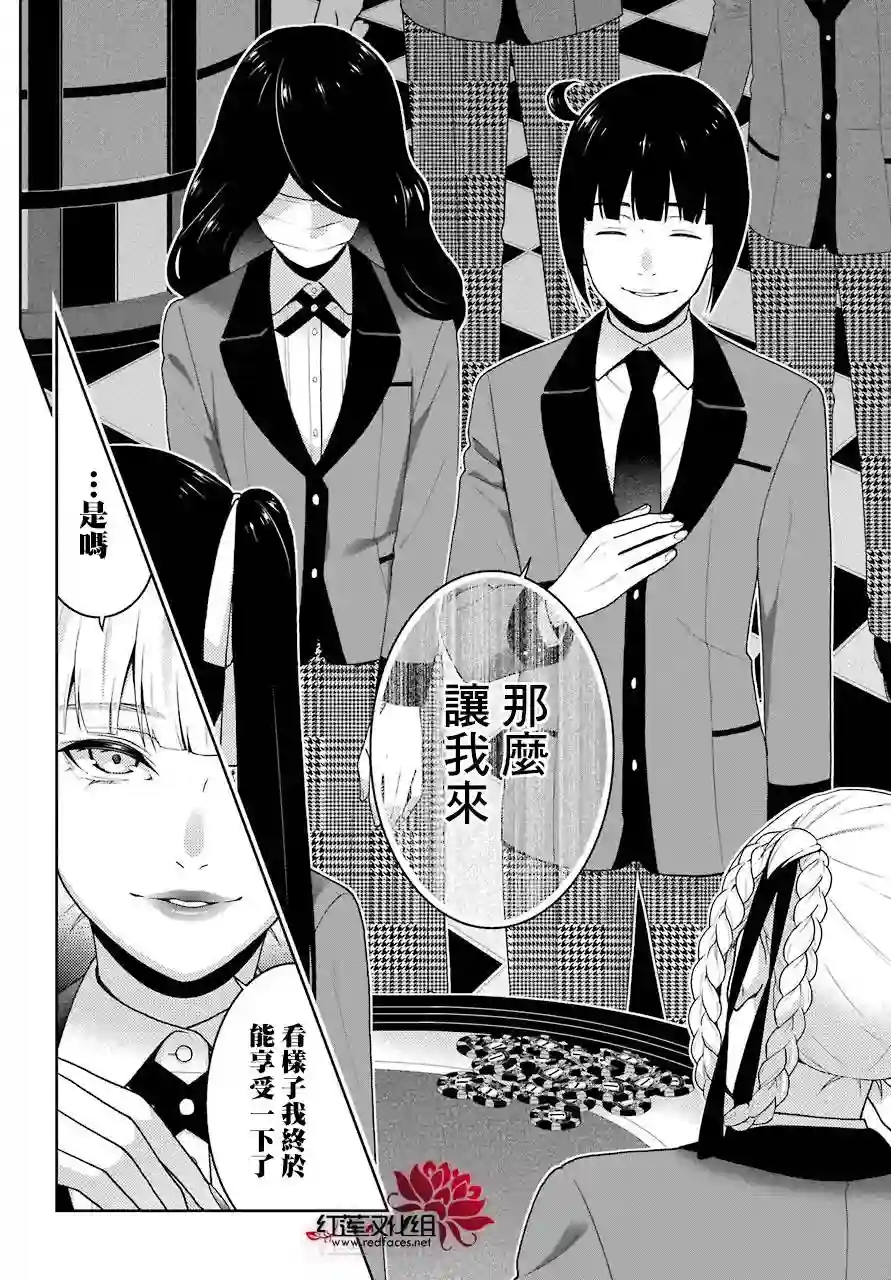 狂赌之渊第44话