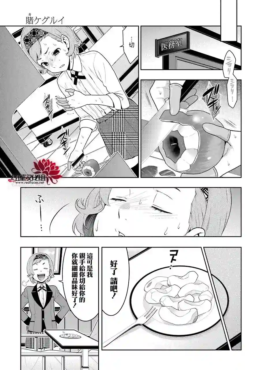 狂赌之渊第44话