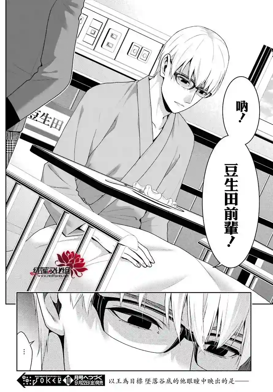 狂赌之渊第44话