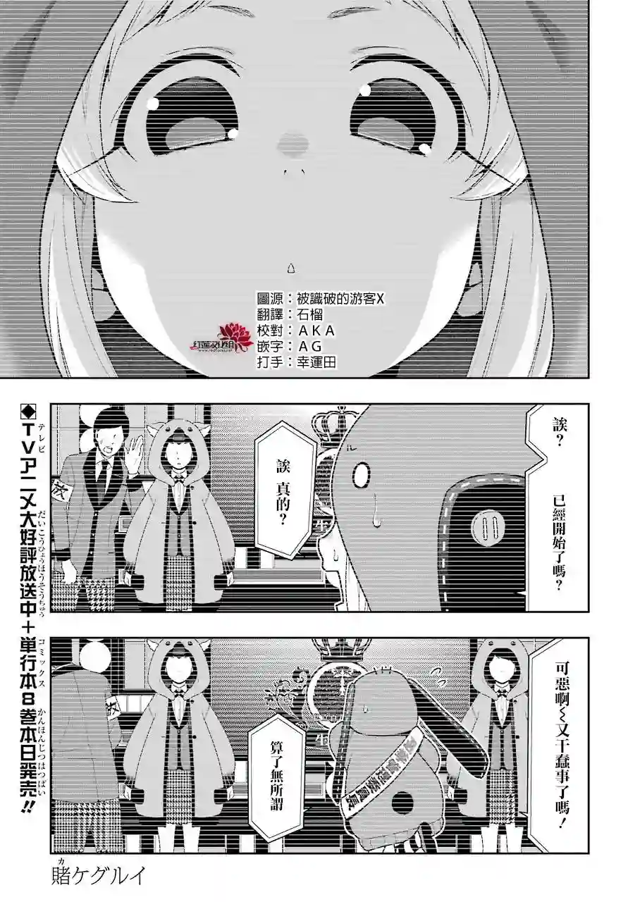 狂赌之渊第44话