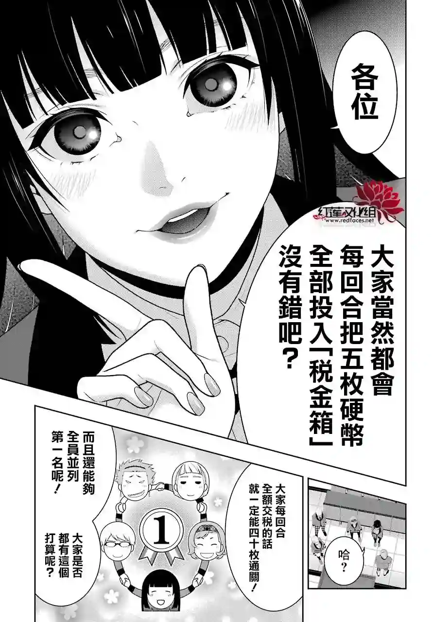 狂赌之渊第46话