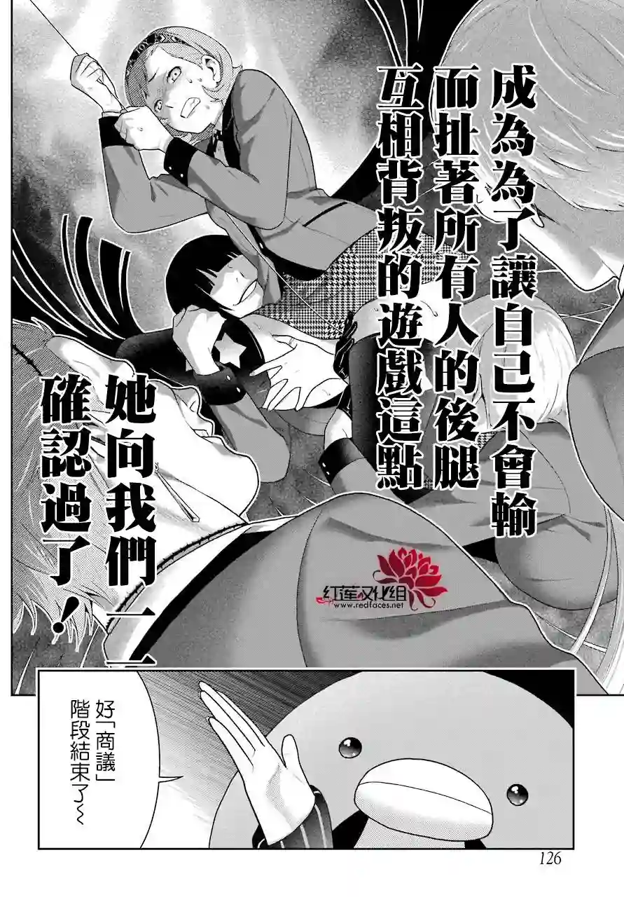 狂赌之渊第46话