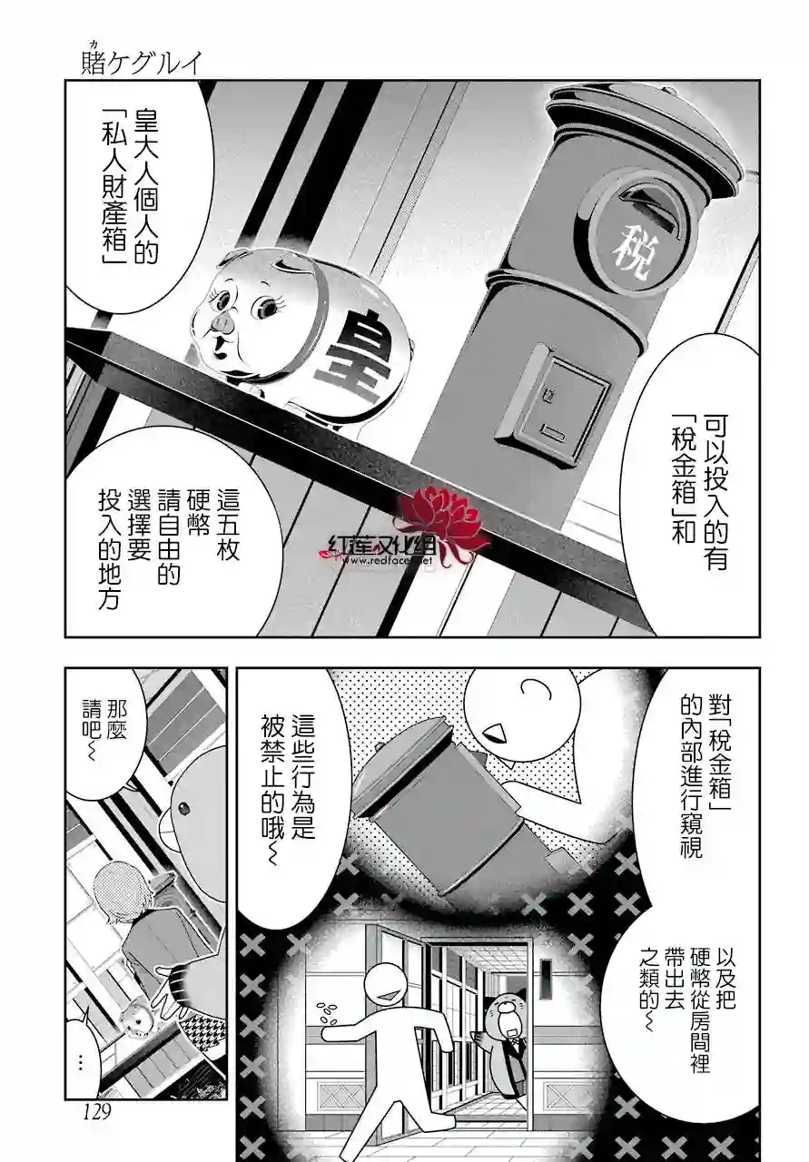 狂赌之渊第46话