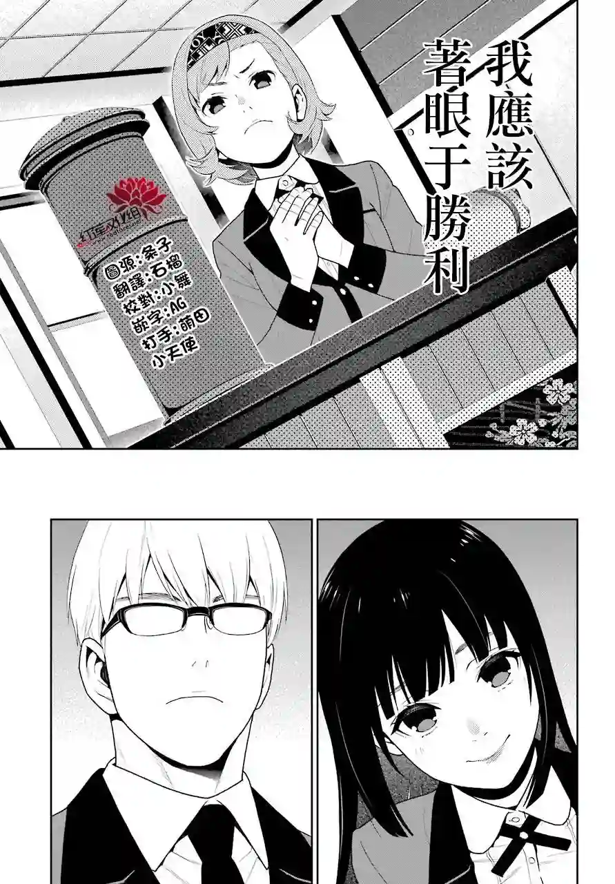 狂赌之渊第46话