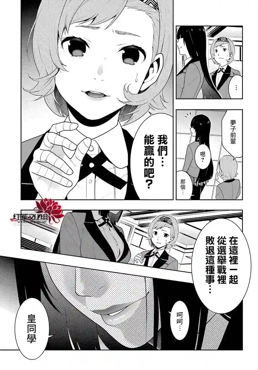 狂赌之渊第46话