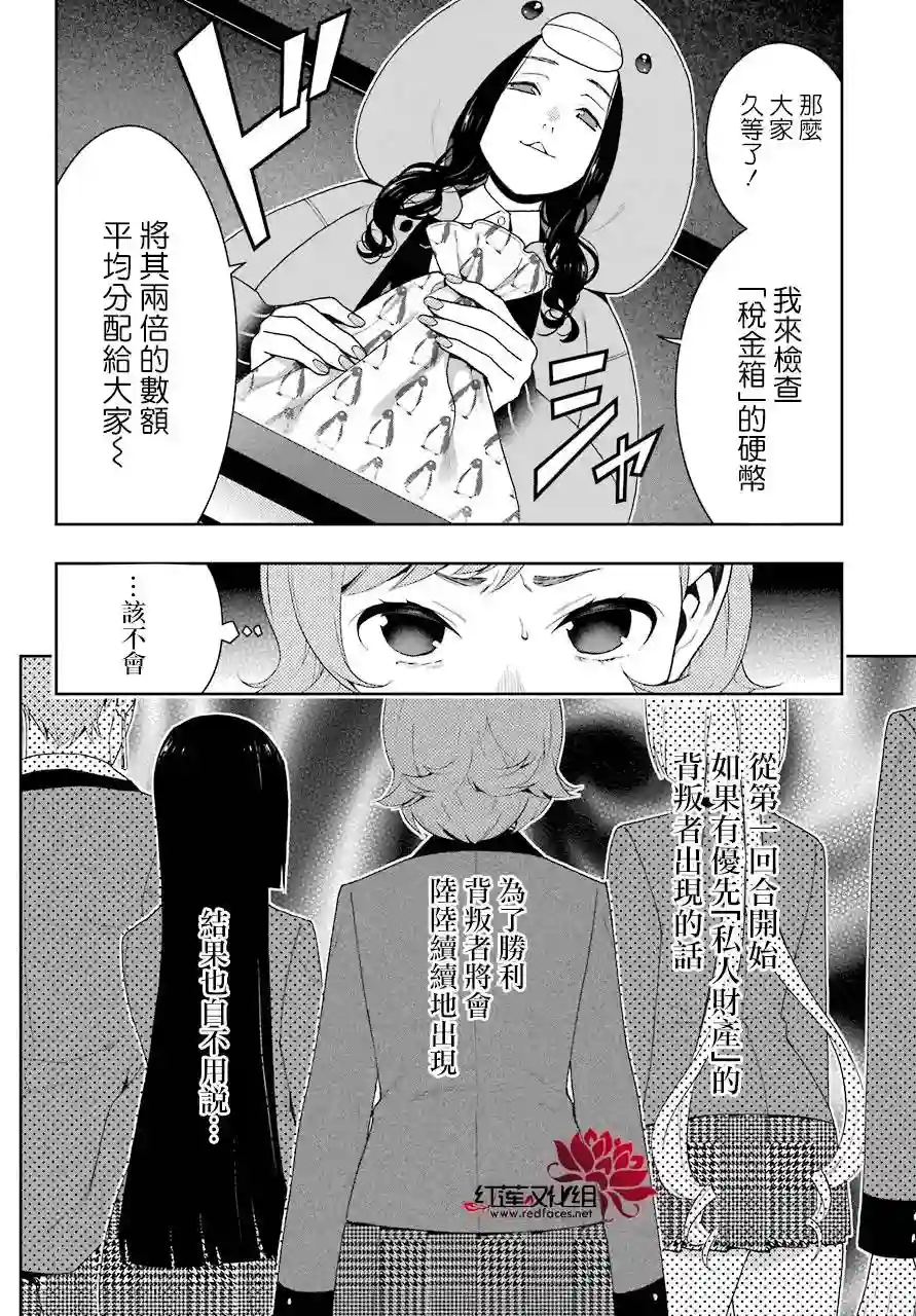 狂赌之渊第46话