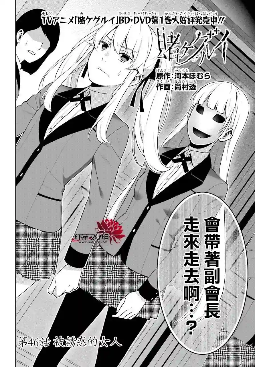 狂赌之渊第46话