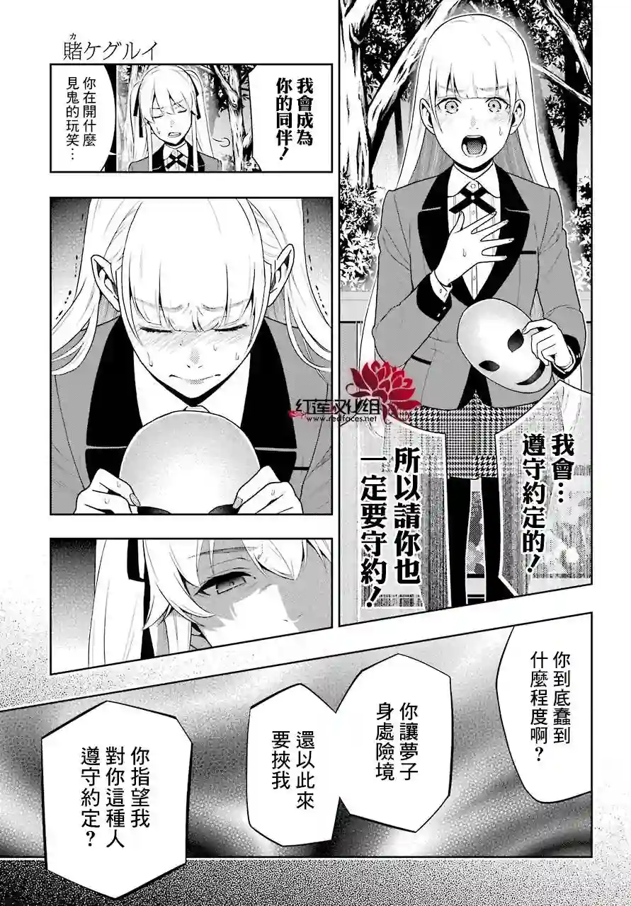狂赌之渊第46话
