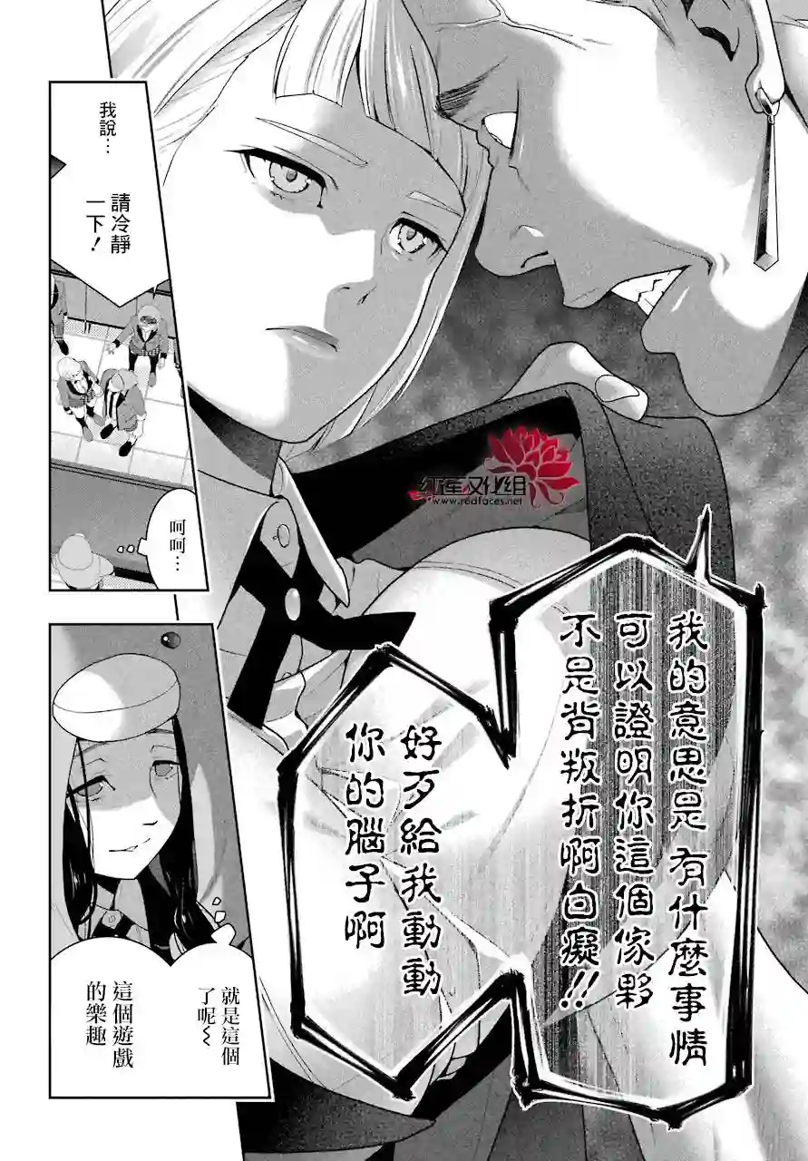 狂赌之渊第47话