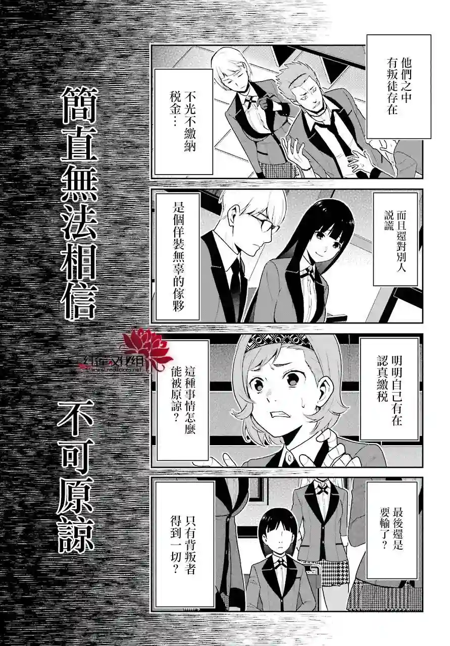 狂赌之渊第47话