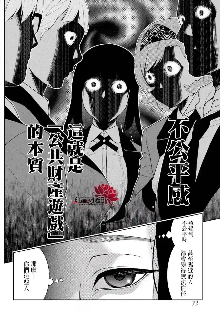 狂赌之渊第47话