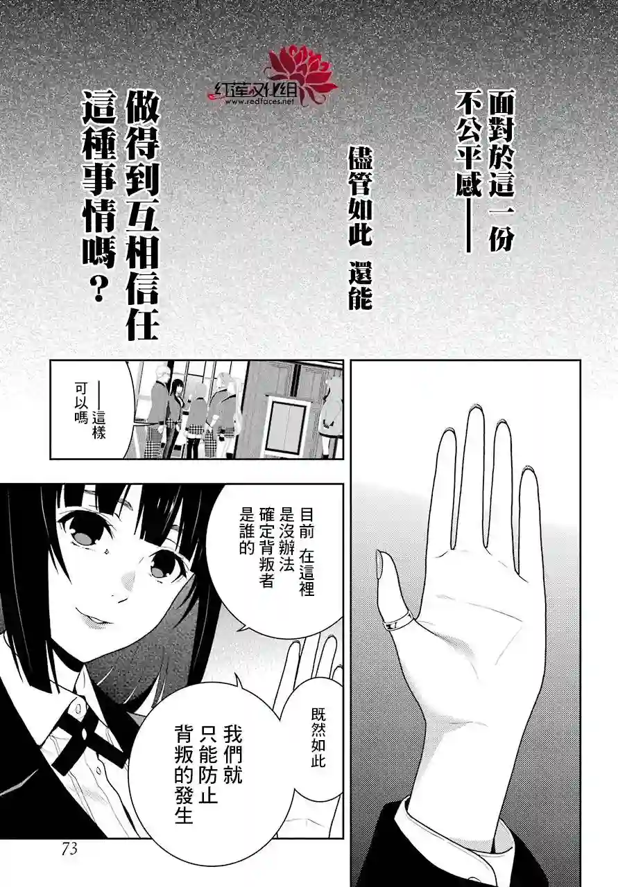 狂赌之渊第47话