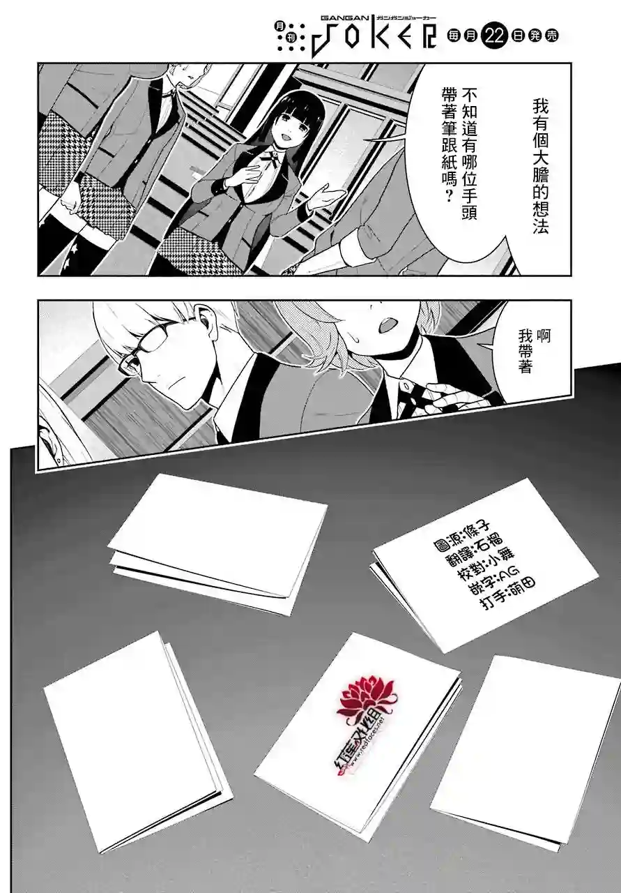 狂赌之渊第47话