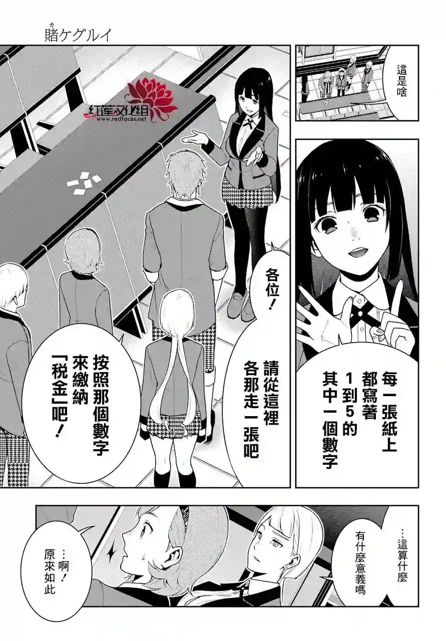 狂赌之渊第47话