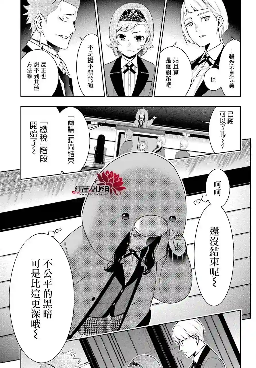 狂赌之渊第47话