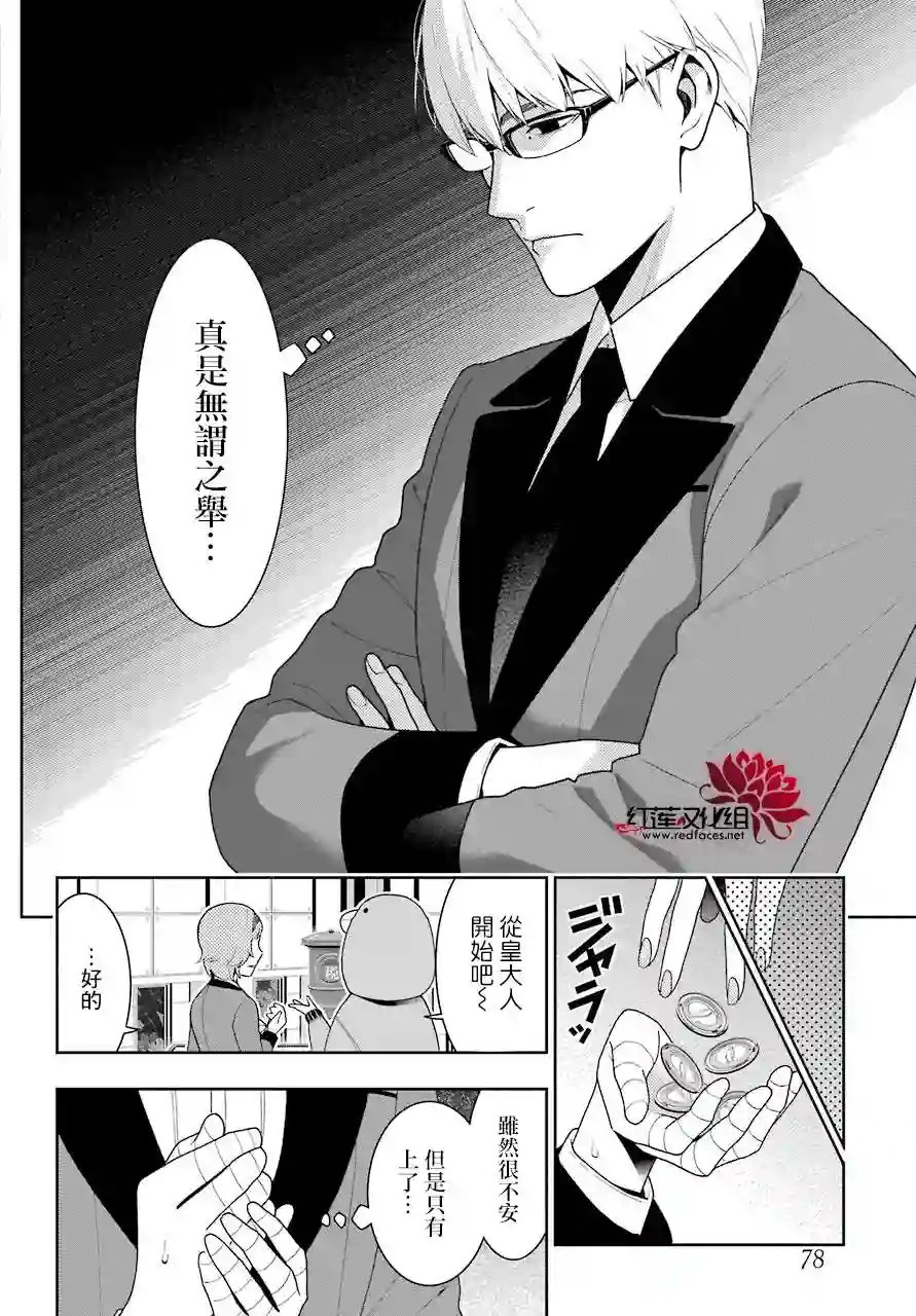 狂赌之渊第47话