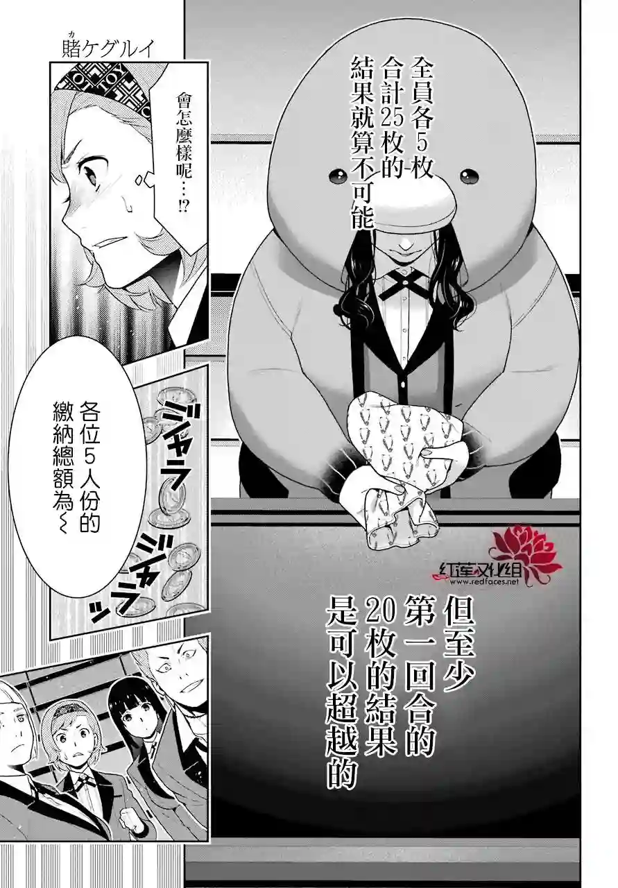 狂赌之渊第47话