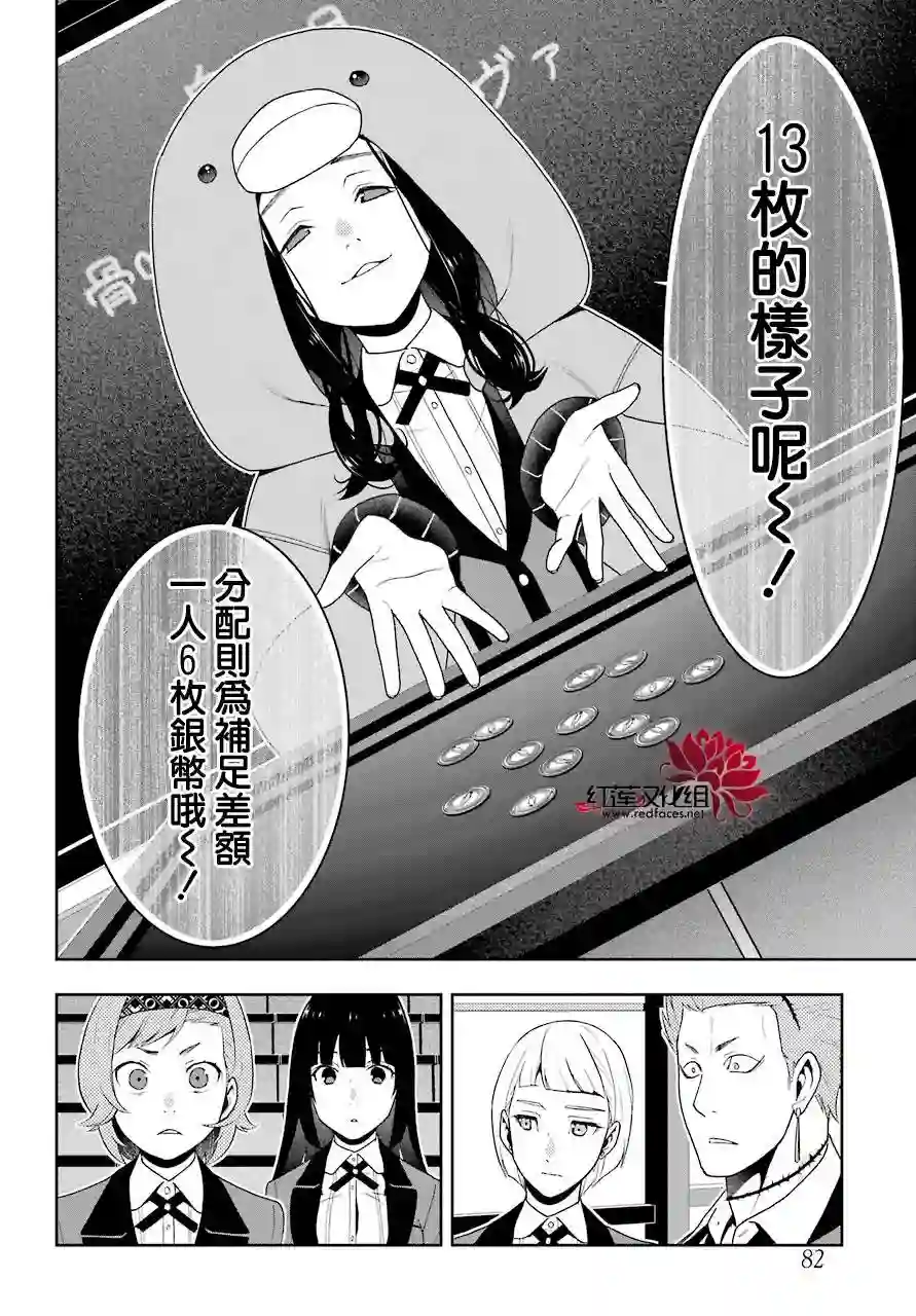 狂赌之渊第47话